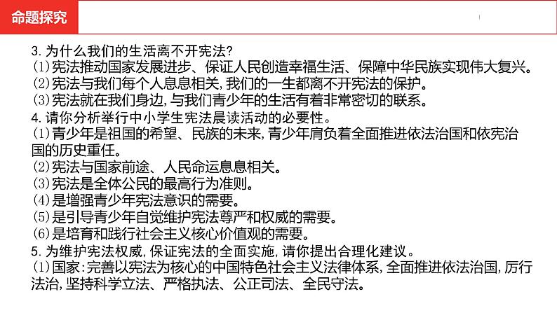 中考总复习道德与法制（河北地区）热点专题 专题三课件第7页