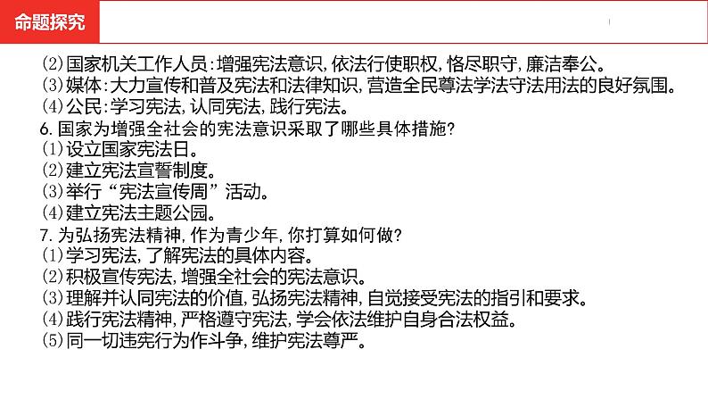 中考总复习道德与法制（河北地区）热点专题 专题三课件第8页