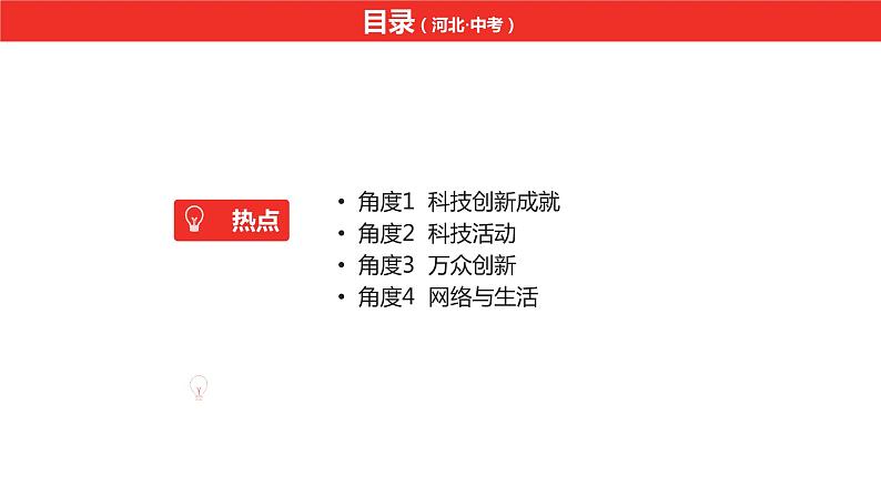 中考总复习道德与法制（河北地区）热点专题 专题四课件第2页