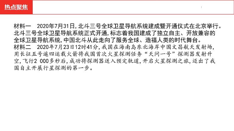 中考总复习道德与法制（河北地区）热点专题 专题四课件第4页