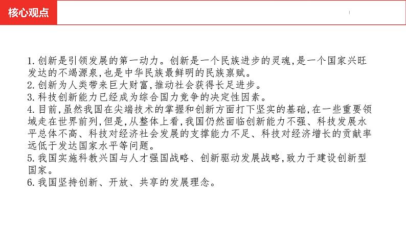 中考总复习道德与法制（河北地区）热点专题 专题四课件第5页