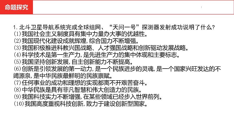 中考总复习道德与法制（河北地区）热点专题 专题四课件第6页