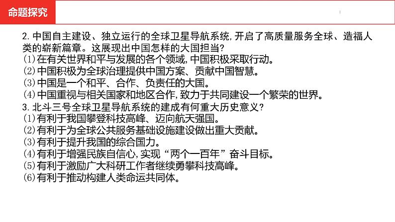 中考总复习道德与法制（河北地区）热点专题 专题四课件第7页