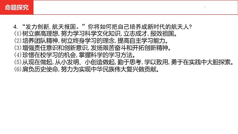 中考总复习道德与法制（河北地区）热点专题 专题四课件第8页