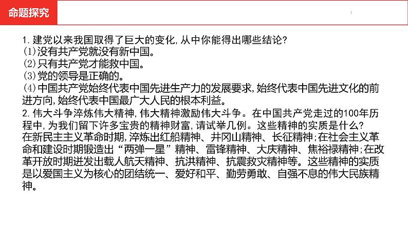 中考总复习道德与法制（河北地区）热点专题 专题一课件第8页