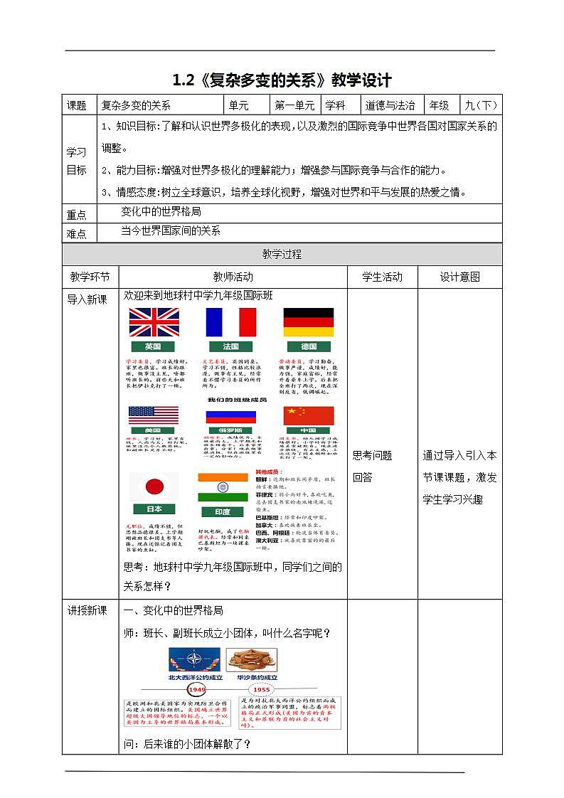 1.2《复杂多变的关系》课件（送教案练习）01