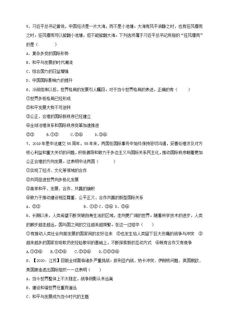 1.2《复杂多变的关系》课件（送教案练习）02