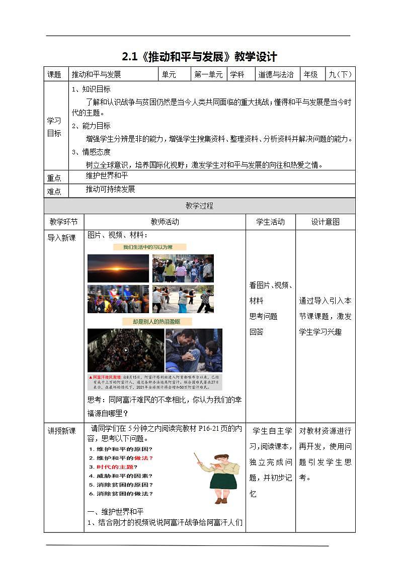 2.1《推动和平与发展》课件+素材（送教案练习）01