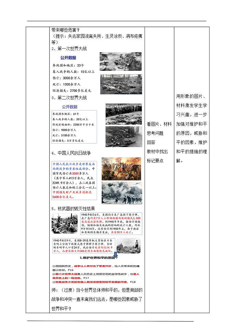 2.1《推动和平与发展》课件+素材（送教案练习）02
