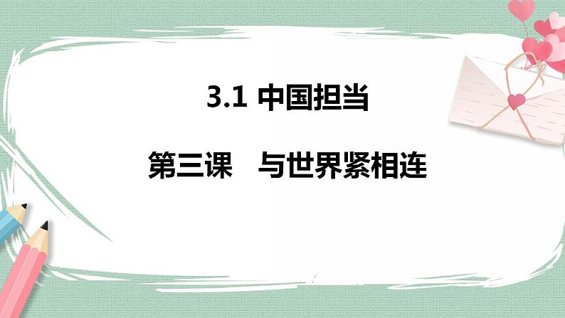 3.1中国担当第1页