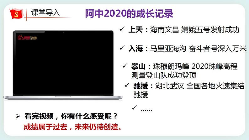 4.1《中国的机遇与挑战》课件+素材（送教案练习）03