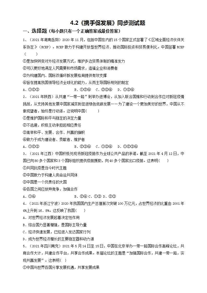 4.2《携手促发展》课件+素材（送教案练习）01