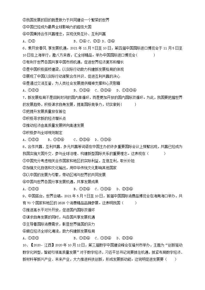 4.2《携手促发展》课件+素材（送教案练习）02