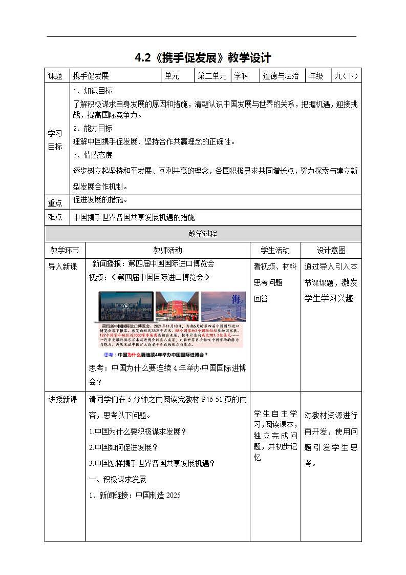 4.2《携手促发展》课件+素材（送教案练习）01