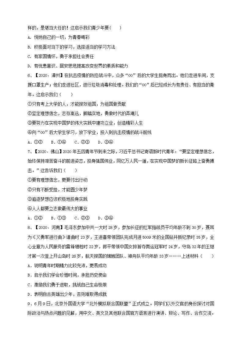 5.2《少年当自强》课件+素材（送教案练习）02