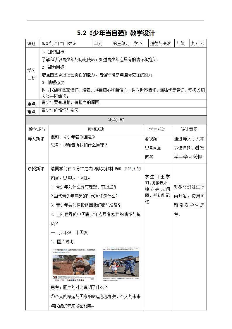 5.2《少年当自强》课件+素材（送教案练习）01