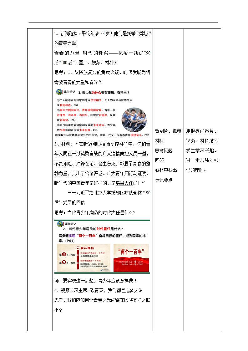 5.2《少年当自强》课件+素材（送教案练习）02