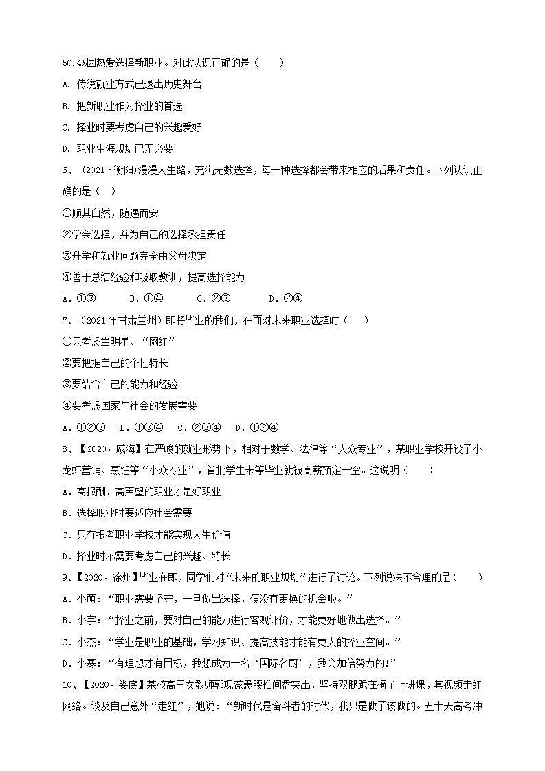 6.2《多彩的职业》课件+素材（送教案练习）02