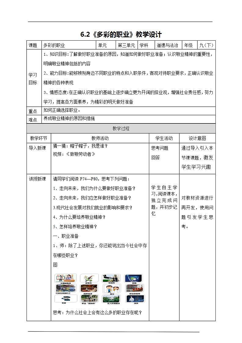 6.2《多彩的职业》课件+素材（送教案练习）01