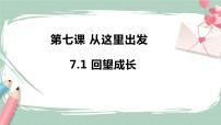 初中政治 (道德与法治)人教部编版九年级下册回望成长评优课课件ppt