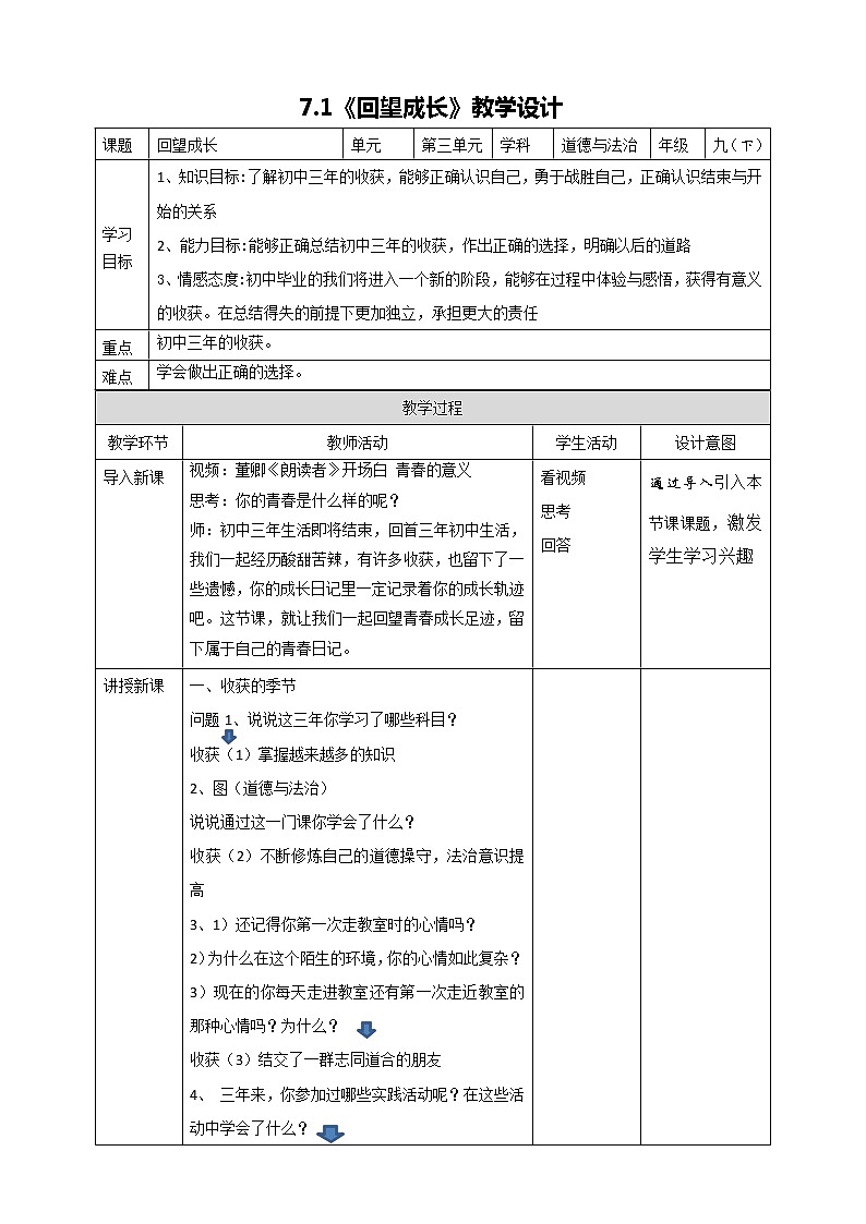 7.1《回望成长》教学设计第1页