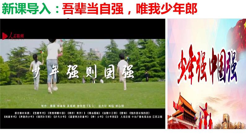 5.2 少年当自强第1页