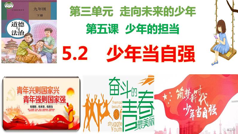 5.2 少年当自强第2页