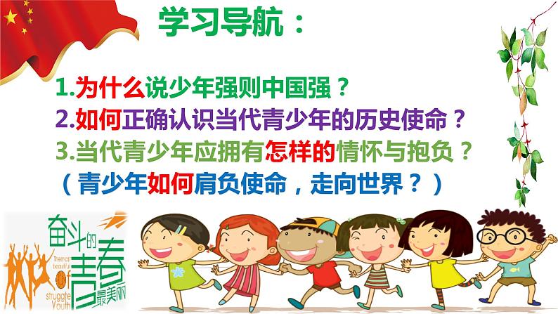 5.2 少年当自强第3页