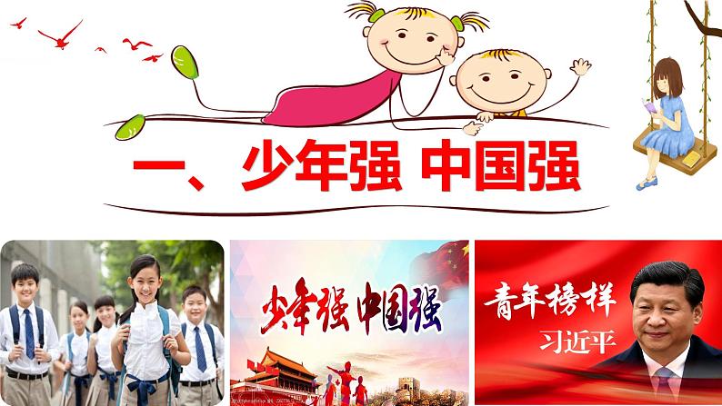 5.2 少年当自强第5页