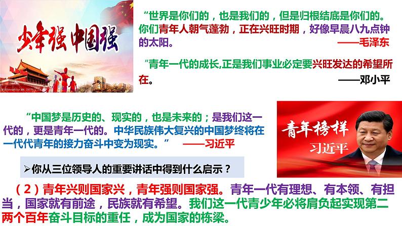 5.2 少年当自强第7页