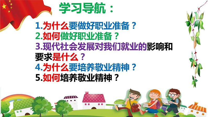 部编版道德与法治九年级下册6.2 多彩的职业 课件+视频素材03