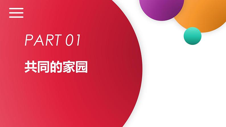 1.1+开放互动的世界++课件+2021-2022学年部编版九年级道德与法治下册04