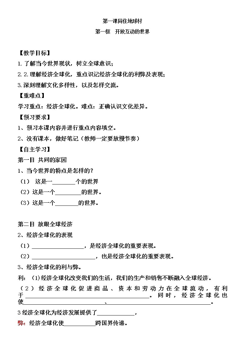 开放的世界预习案第1页