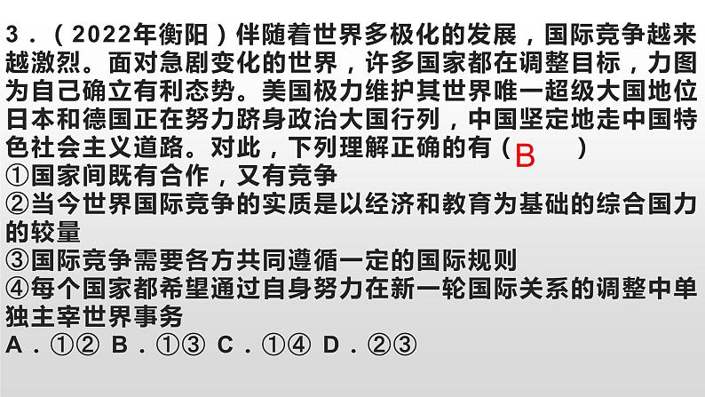 九下第一课同住地球村检测题课件PPT第4页