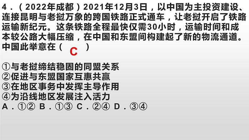 九下第一课同住地球村检测题课件PPT第5页