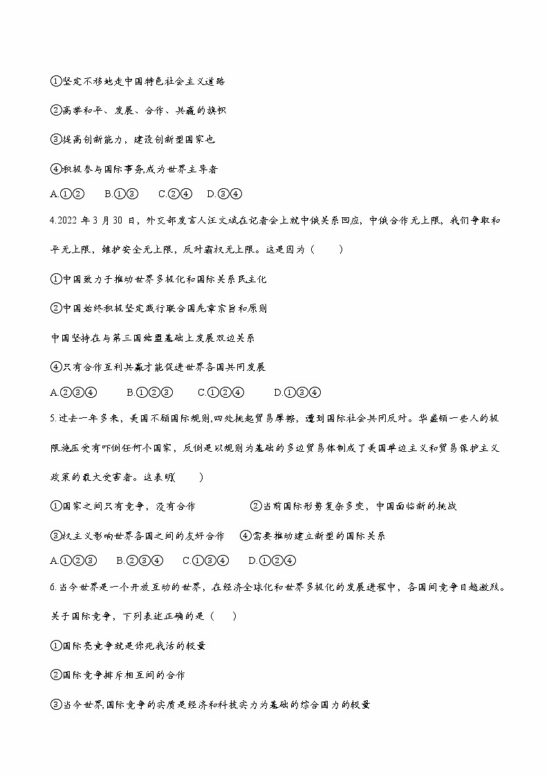 道德与法制九年级下册1.2复杂多变的关系 课后练习（试卷）第2页