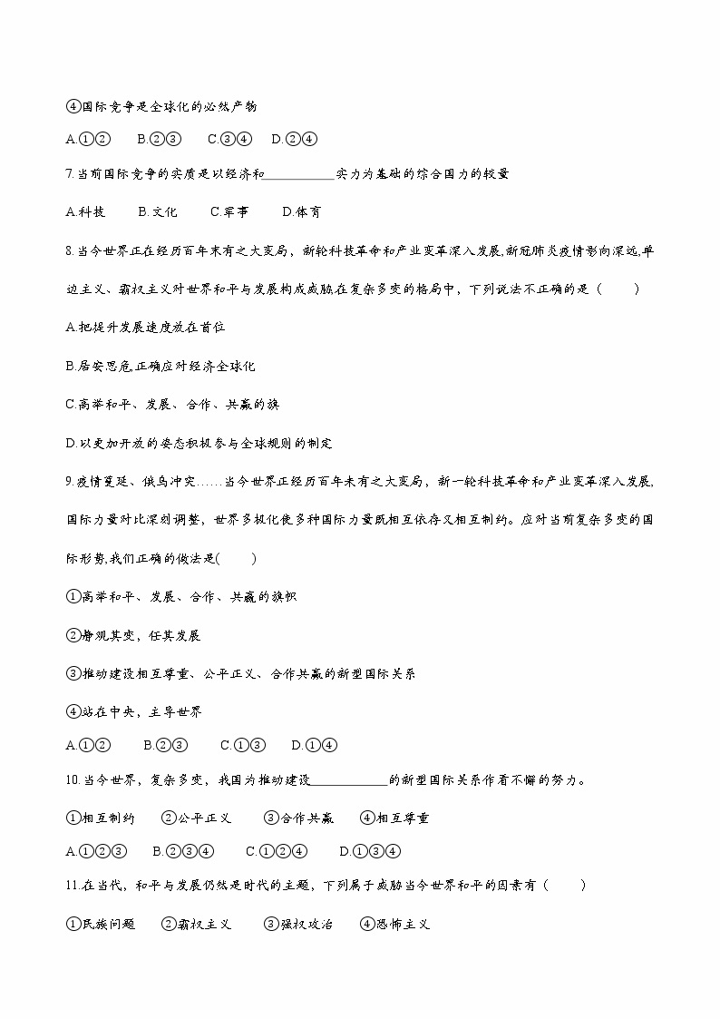 道德与法制九年级下册1.2复杂多变的关系 课件+视频素材+课后练习03