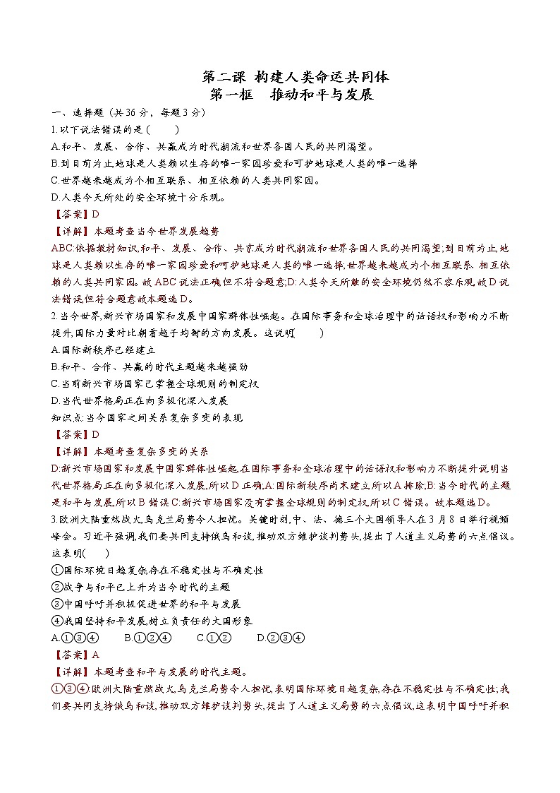 道德与法制九年级下册2.1推动和平与发展 课件+视频素材+课后练习01