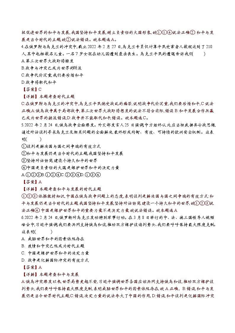 道德与法制九年级下册2.1推动和平与发展 课件+视频素材+课后练习02