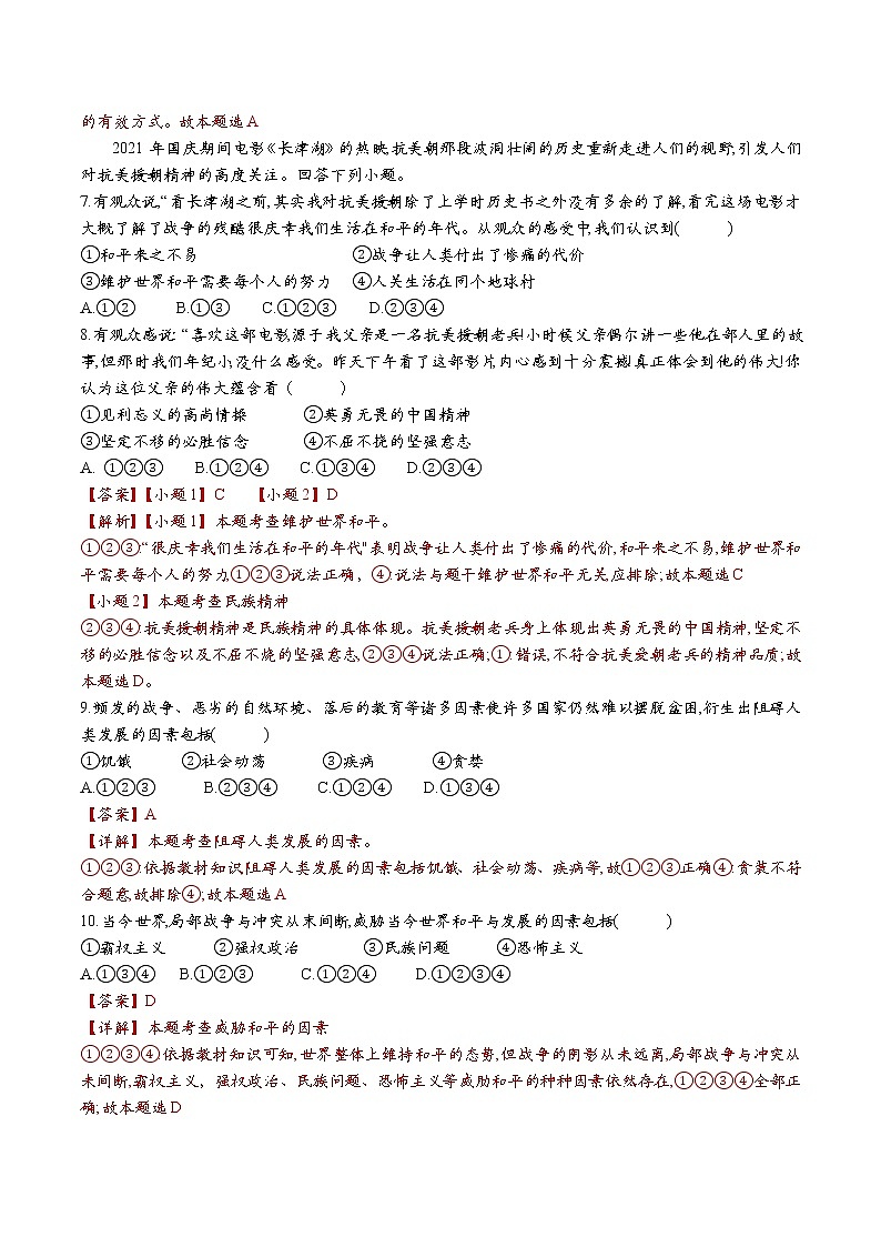 道德与法制九年级下册2.1推动和平与发展 课件+视频素材+课后练习03