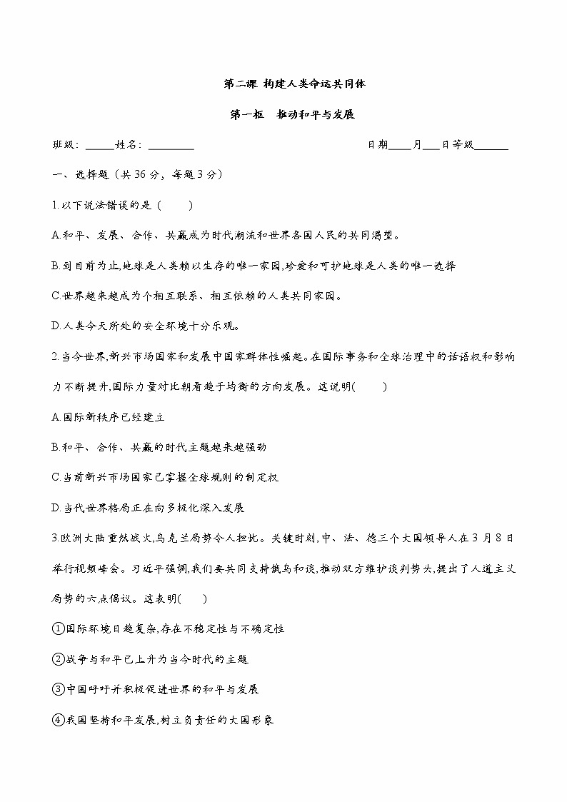 道德与法制九年级下册2.1推动和平与发展 课件+视频素材+课后练习01