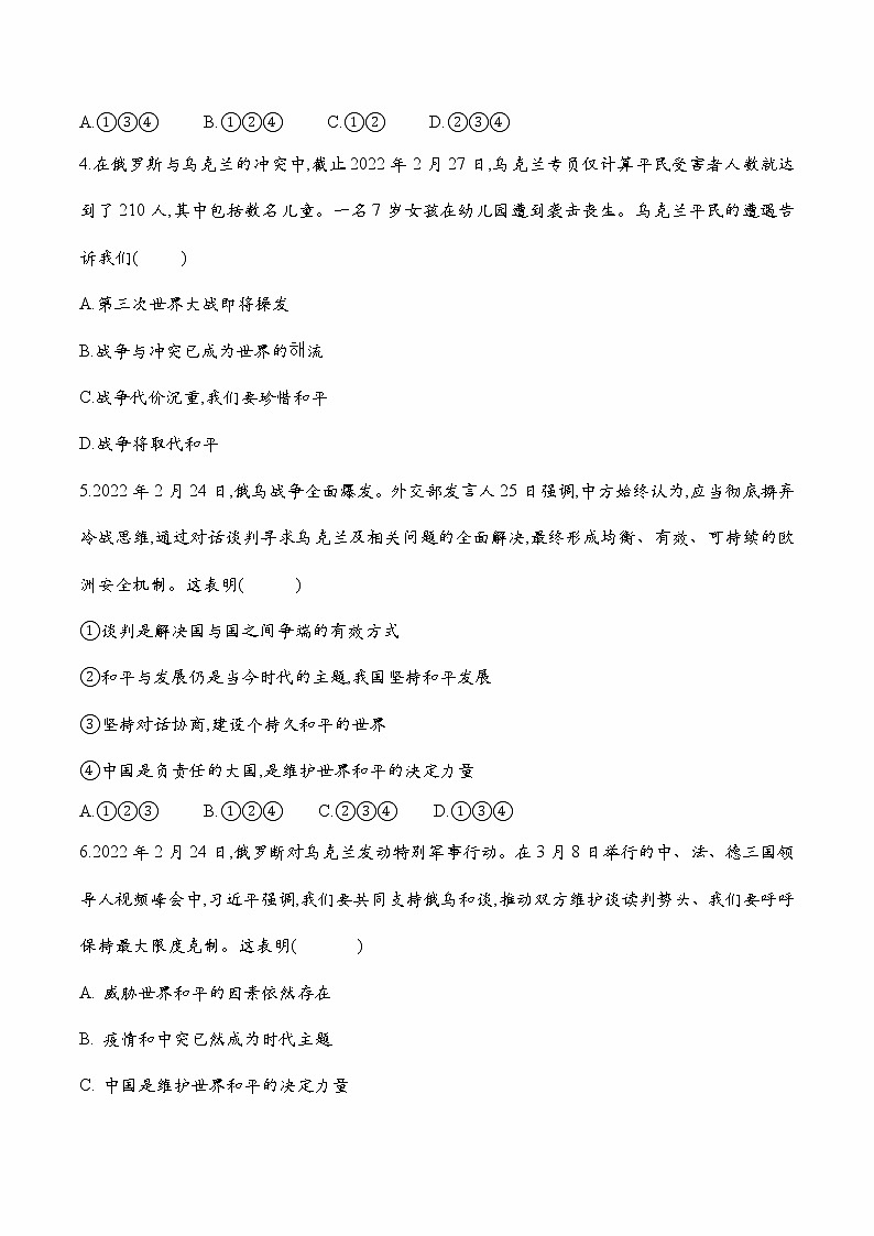 道德与法制九年级下册2.1推动和平与发展 课件+视频素材+课后练习02