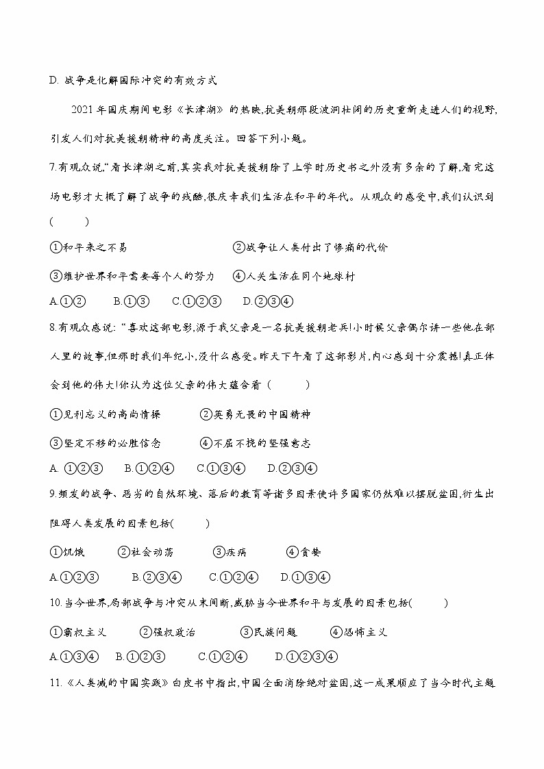 道德与法制九年级下册2.1推动和平与发展 课件+视频素材+课后练习03