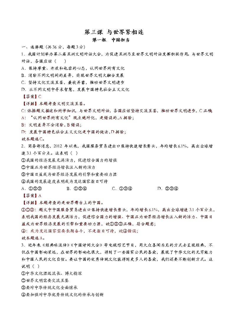 道德与法制九年级下册3.2与世界深度互动 课件+视频素材+课后练习01
