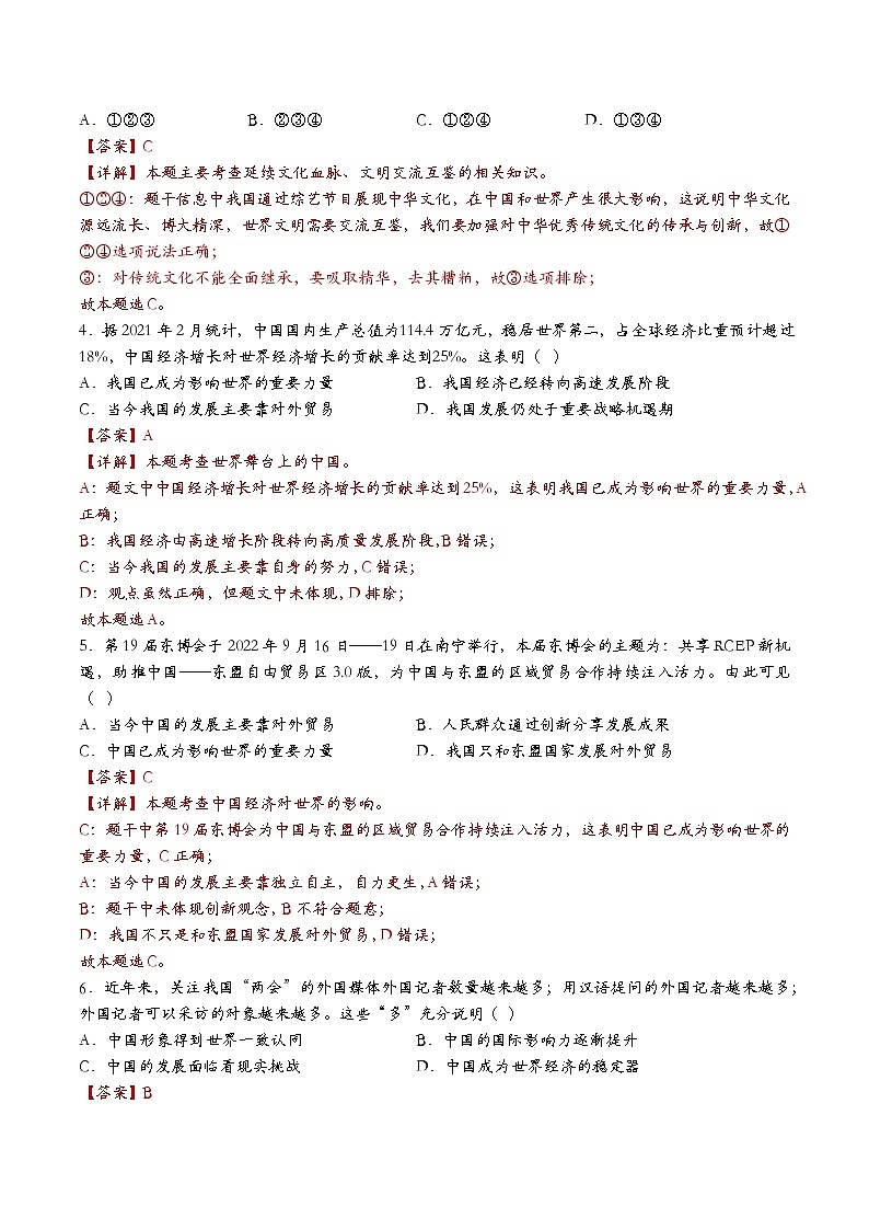 道德与法制九年级下册3.2与世界深度互动 课件+视频素材+课后练习02