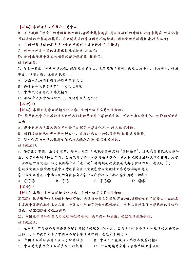 道德与法制九年级下册3.2与世界深度互动 课件+视频素材+课后练习03
