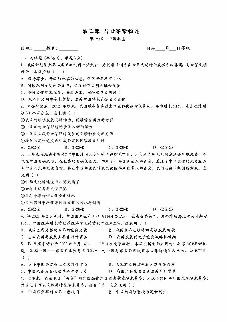 道德与法制九年级下册3.2与世界深度互动 课件+视频素材+课后练习01