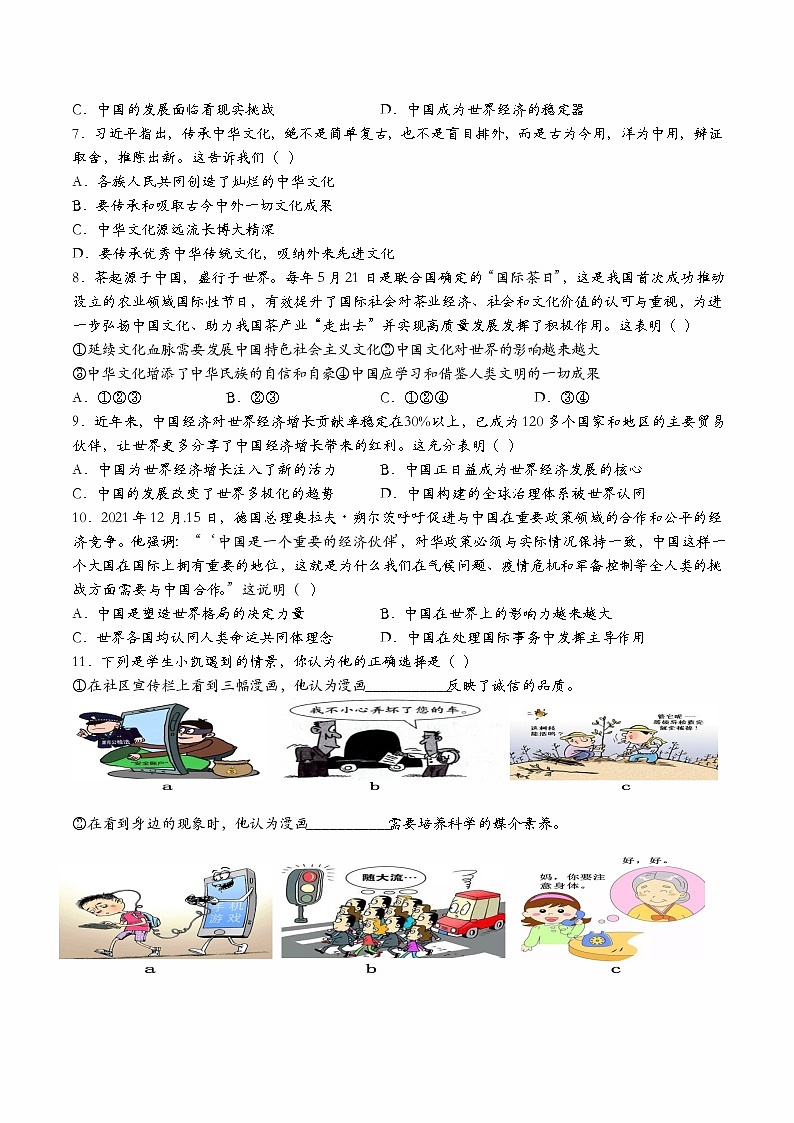 道德与法制九年级下册3.2与世界深度互动 课件+视频素材+课后练习02