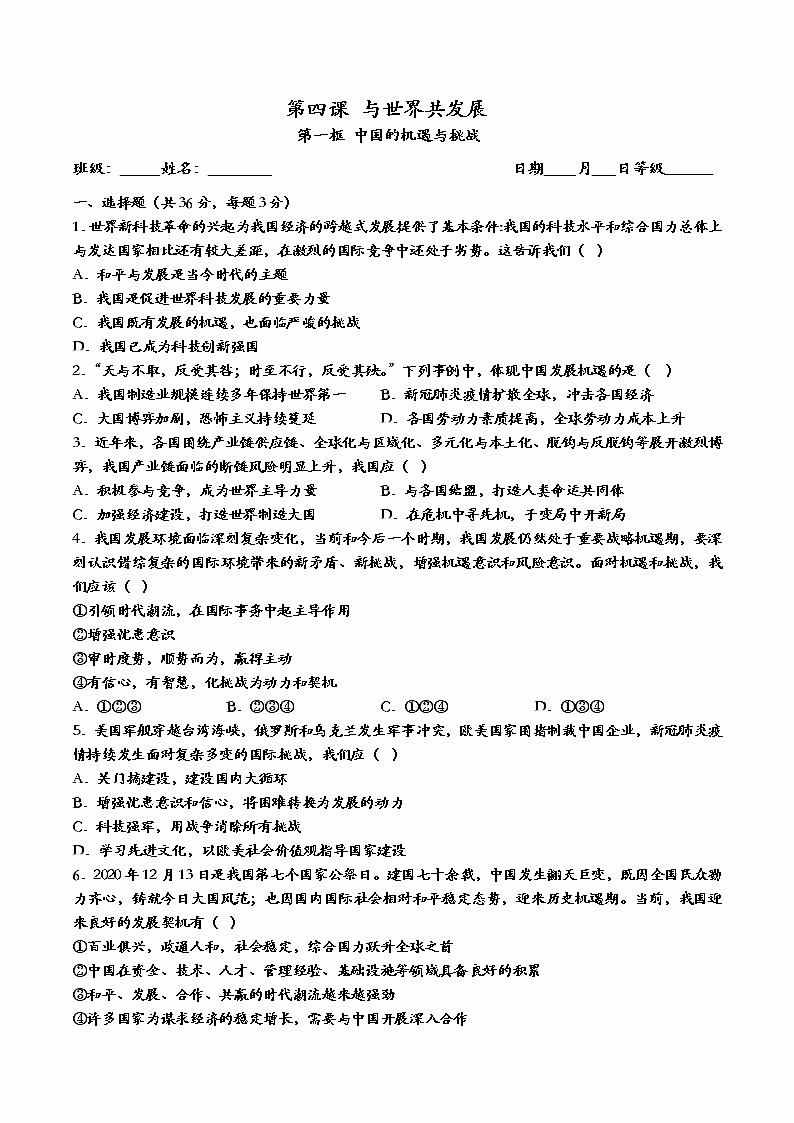 道德与法制九年级下册4.1中国的机遇与挑战 课后练习（试卷）第1页