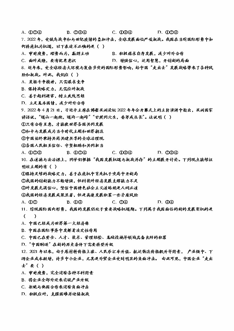 道德与法制九年级下册4.1中国的机遇与挑战 课后练习（试卷）第2页